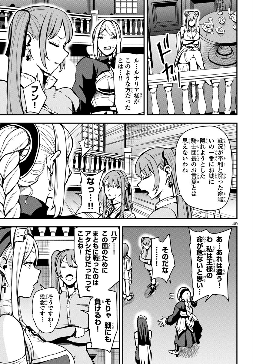 妻か死か～敗戦国の女たち～ 第1話 - Page 50