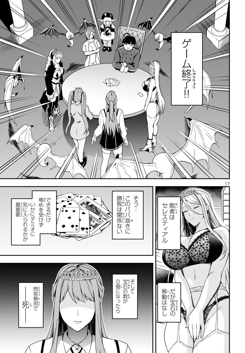 妻か死か～敗戦国の女たち～ 第3話 - Page 17