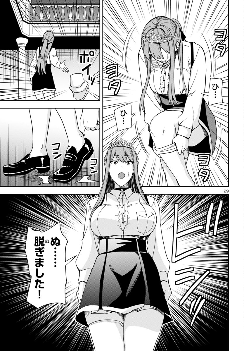 妻か死か～敗戦国の女たち～ 第3話 - Page 29