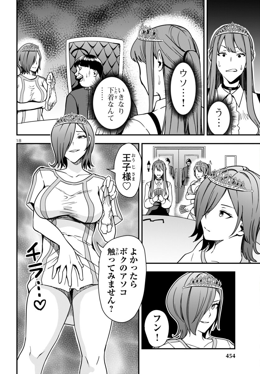 妻か死か～敗戦国の女たち～ 第4話 - Page 18