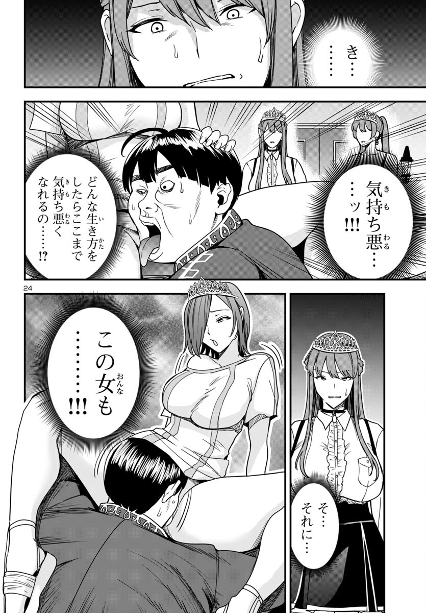 妻か死か～敗戦国の女たち～ 第4話 - Page 24