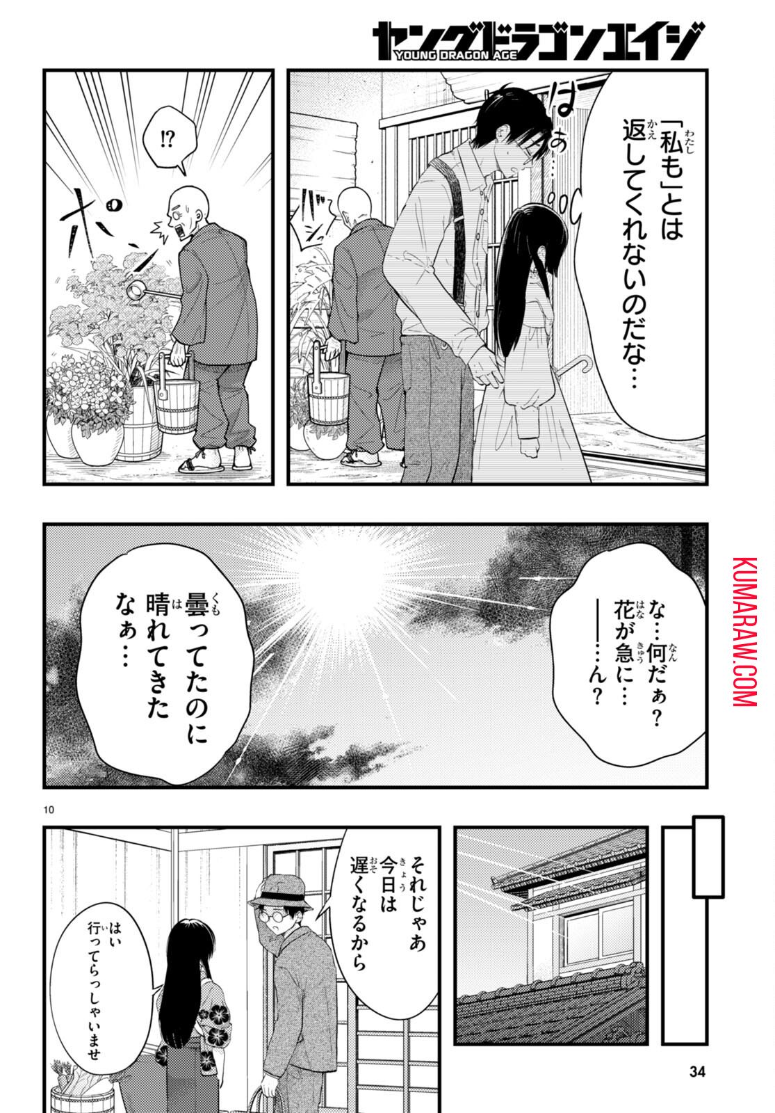 妻の機嫌で天候が変わる話 第1話 - Page 11