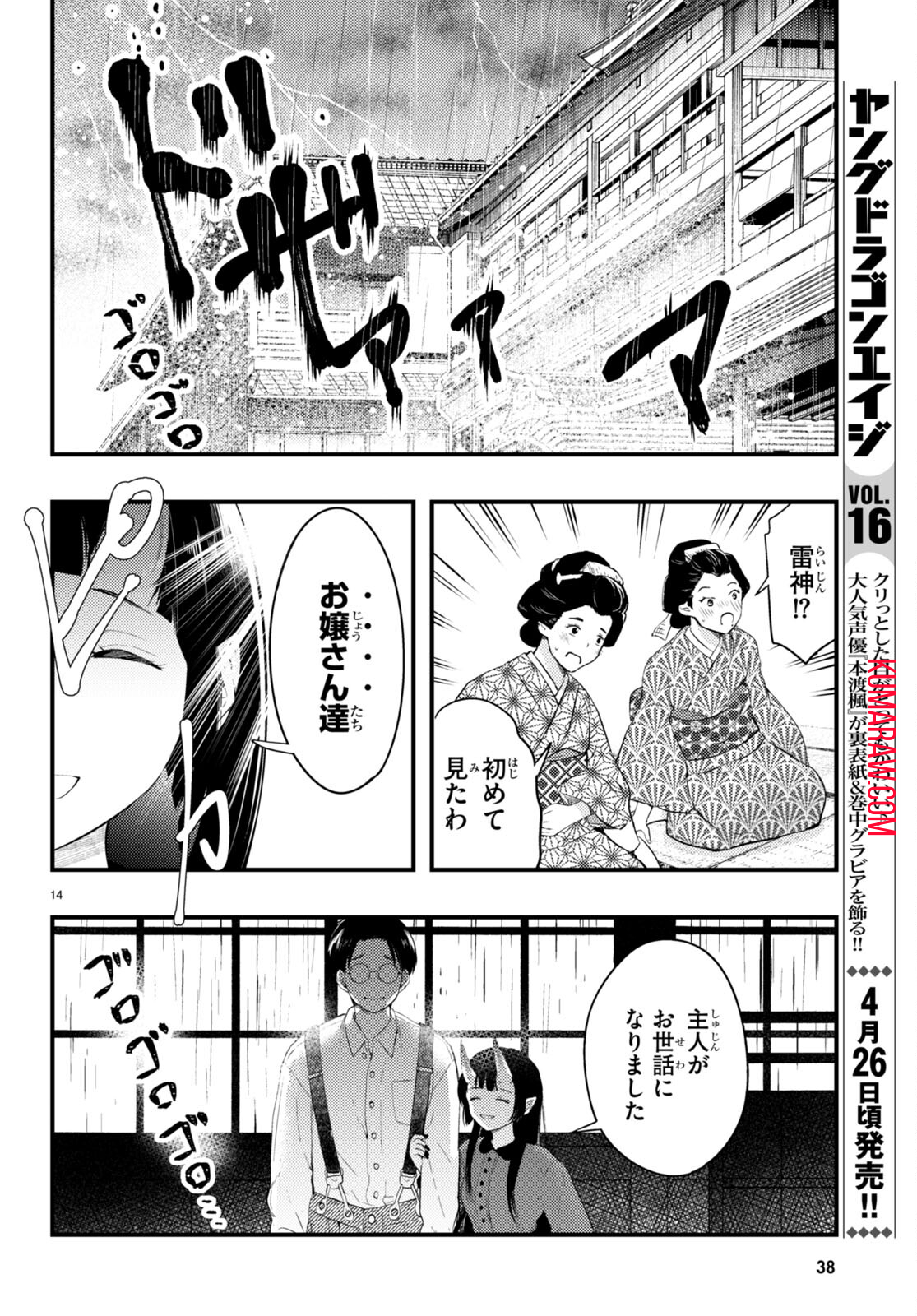 妻の機嫌で天候が変わる話 第1話 - Page 15