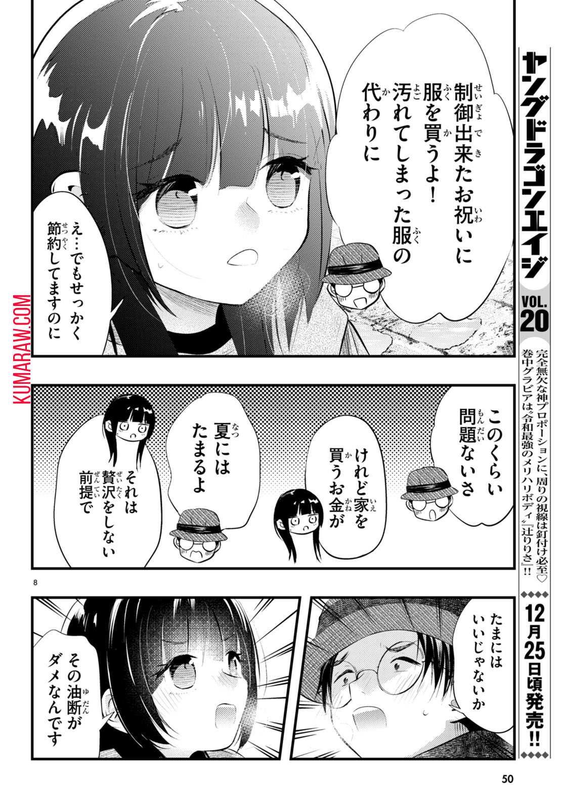 妻の機嫌で天候が変わる話 第10話 - Page 8