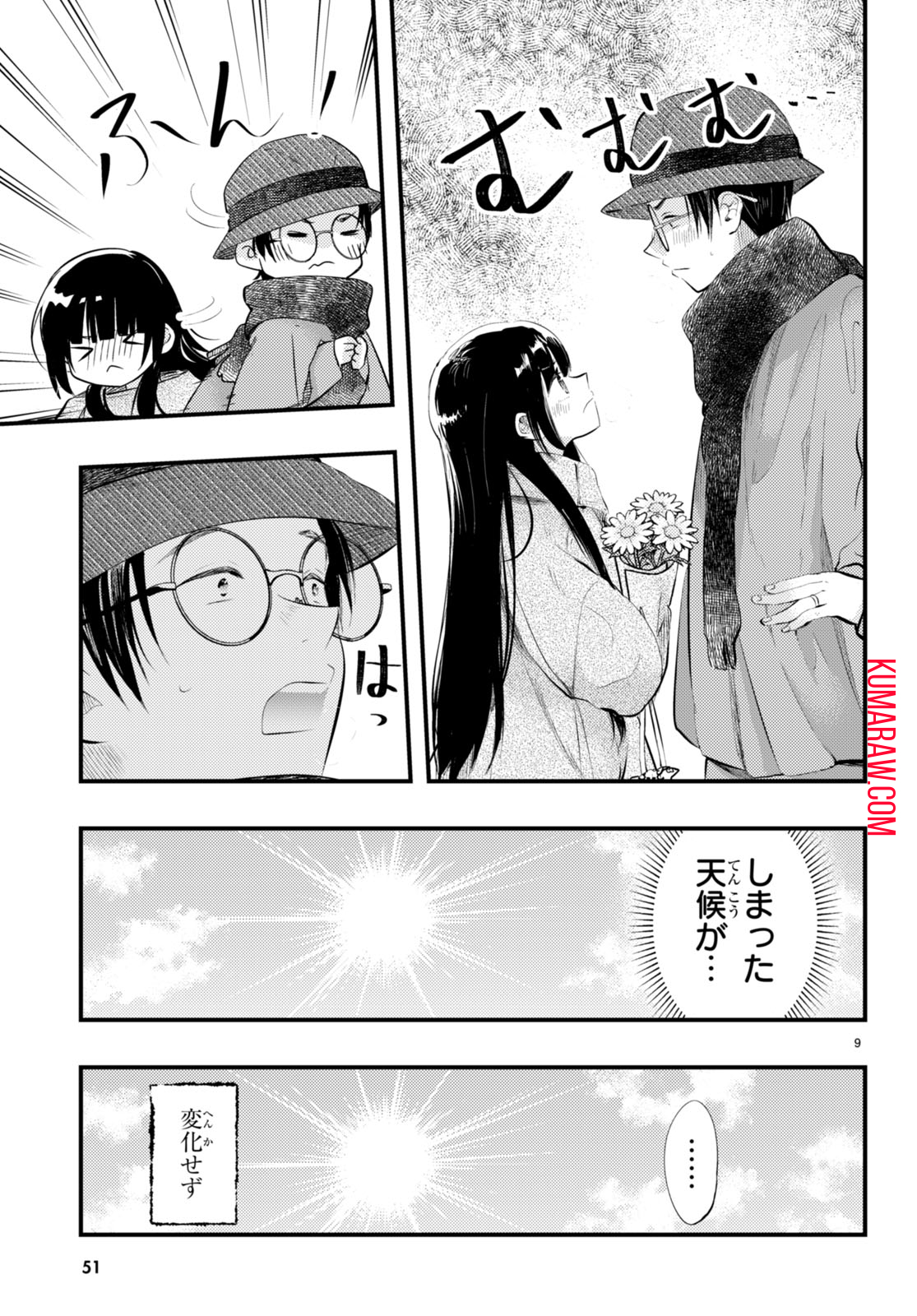 妻の機嫌で天候が変わる話 第10話 - Page 9