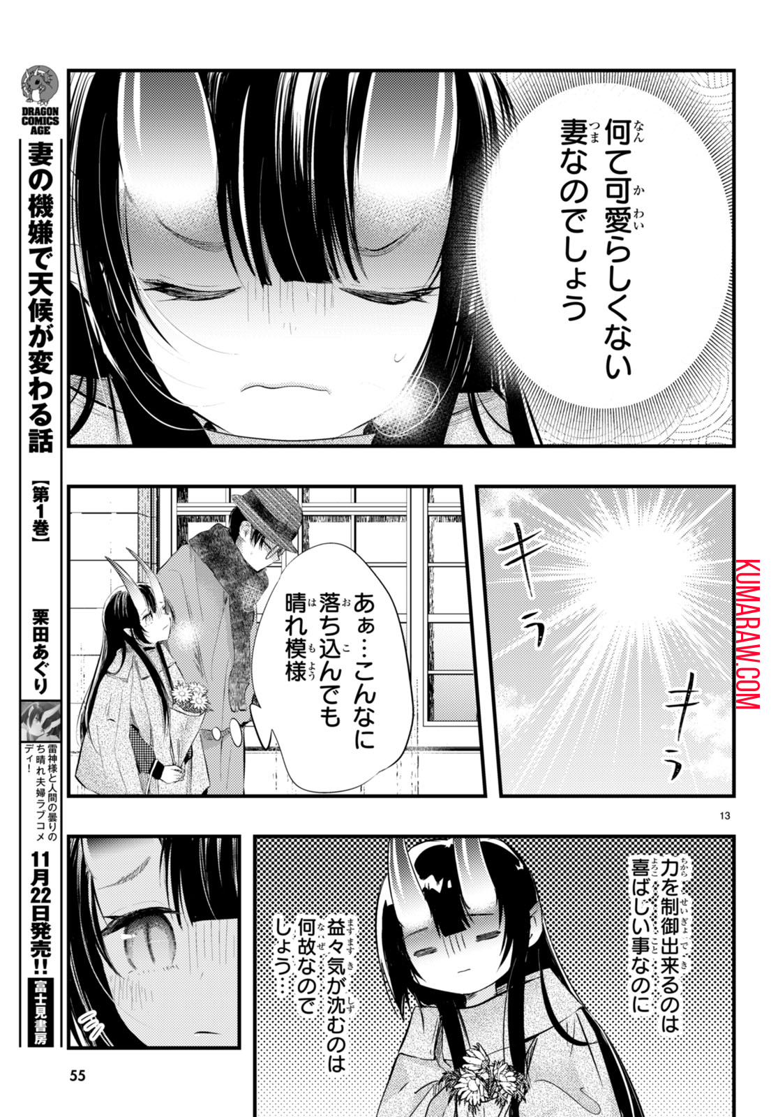 妻の機嫌で天候が変わる話 第10話 - Page 13