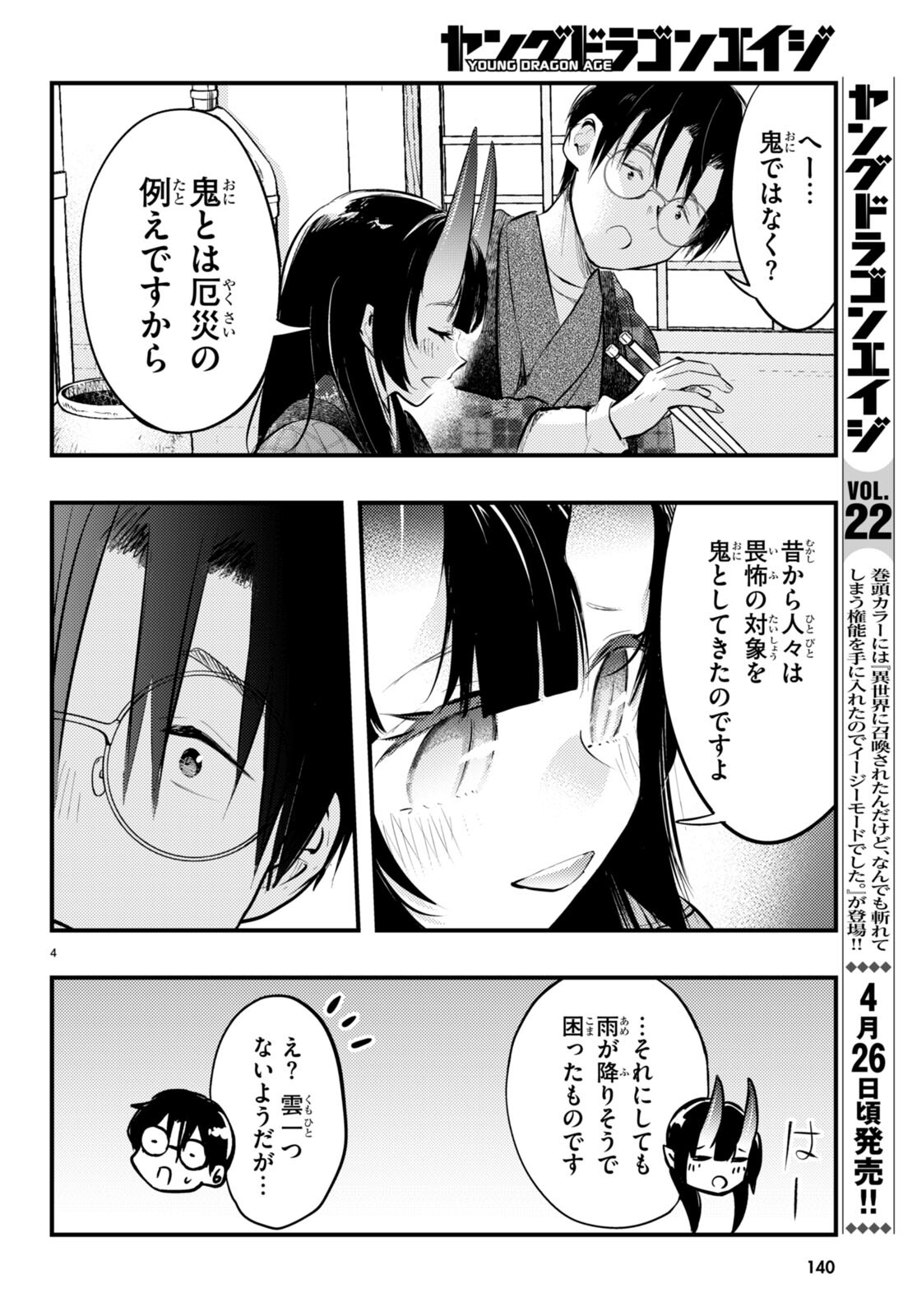 妻の機嫌で天候が変わる話 第13話 - Page 4