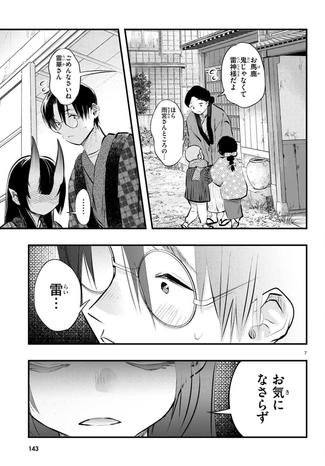 妻の機嫌で天候が変わる話 第13話 - Page 7