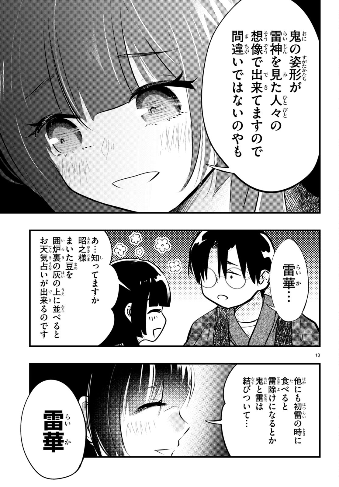 妻の機嫌で天候が変わる話 第13話 - Page 12