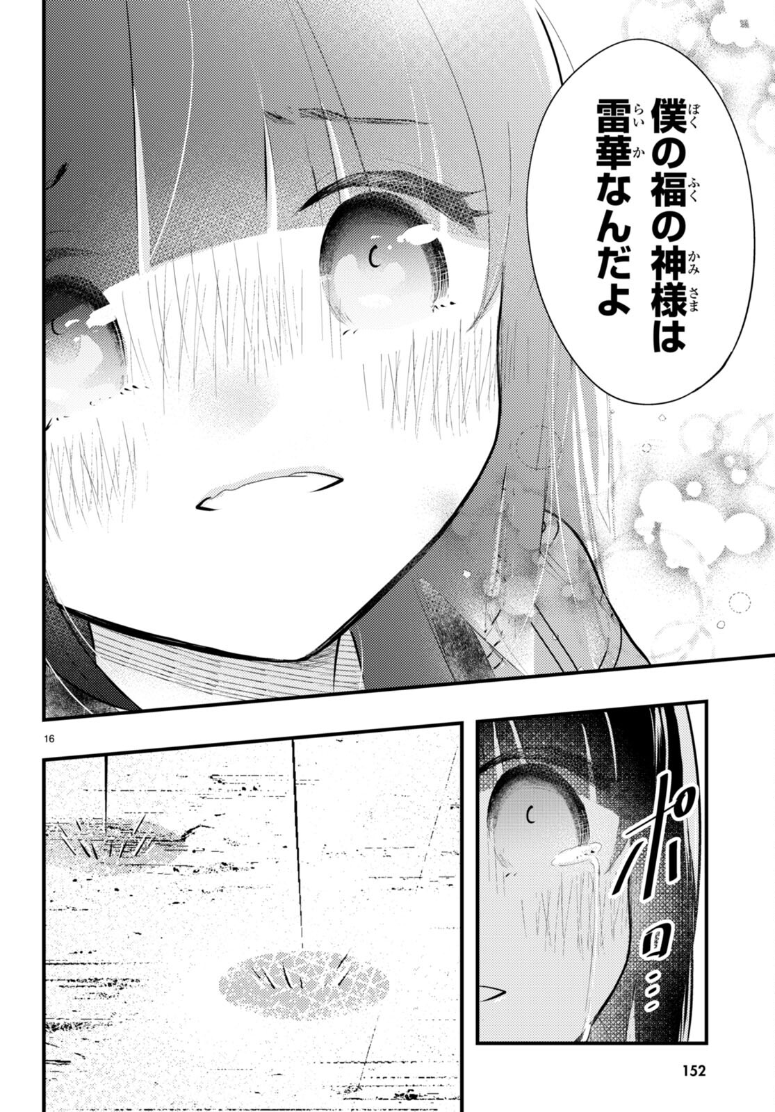 妻の機嫌で天候が変わる話 第13話 - Page 15