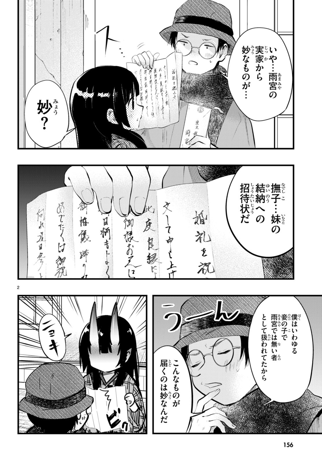 妻の機嫌で天候が変わる話 第14話 - Page 2