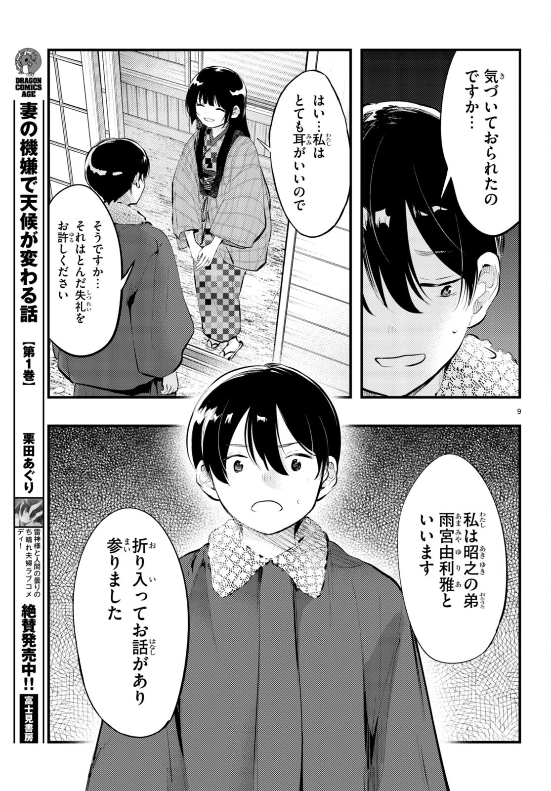 妻の機嫌で天候が変わる話 第14話 - Page 9