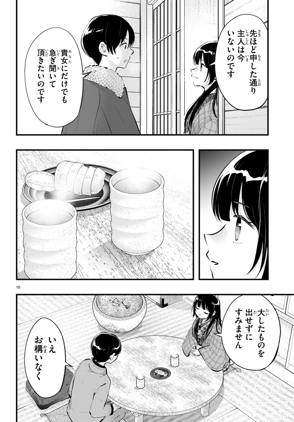 妻の機嫌で天候が変わる話 第14話 - Page 10