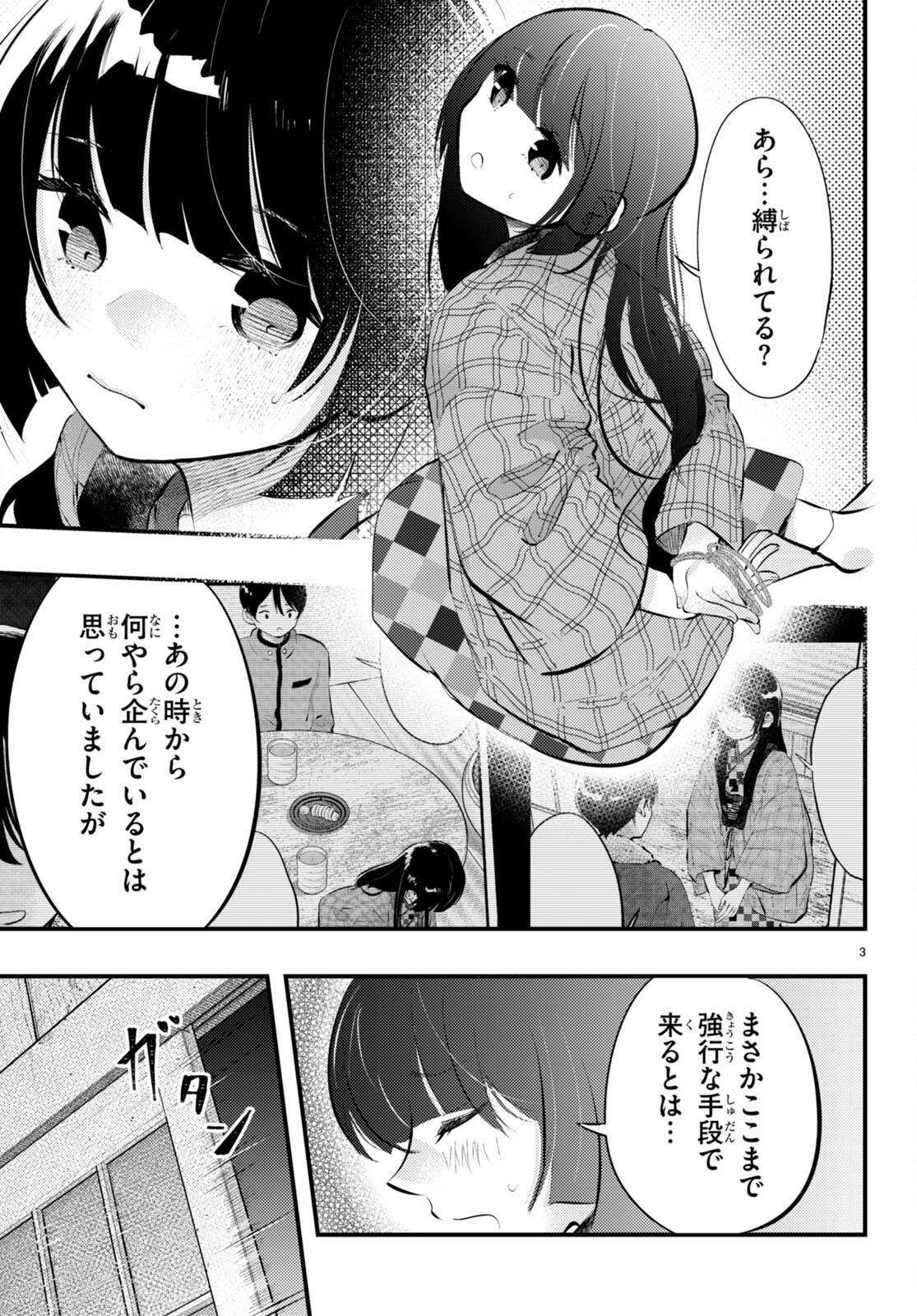 妻の機嫌で天候が変わる話 第15話 - Page 3