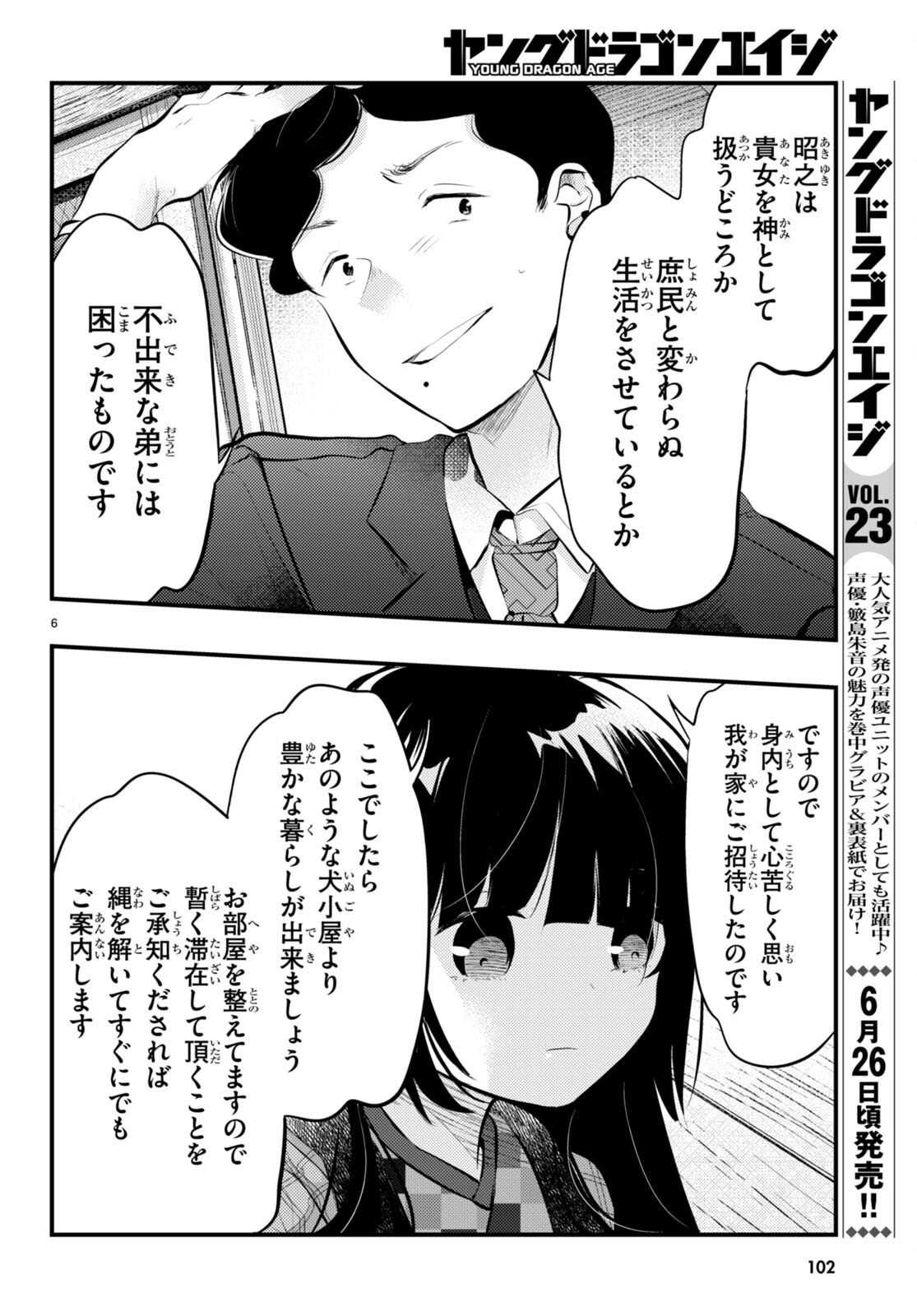 妻の機嫌で天候が変わる話 第15話 - Page 6