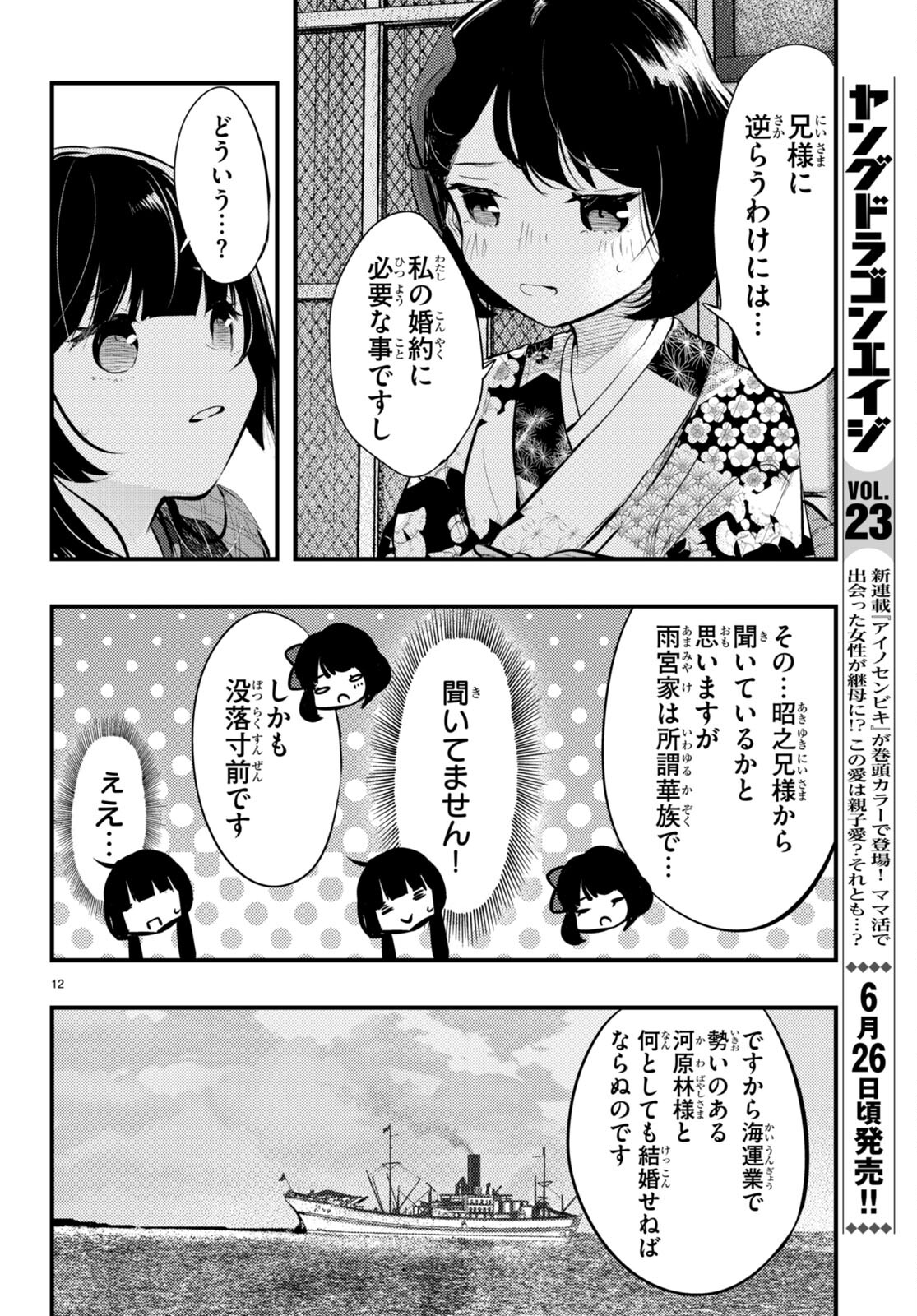 妻の機嫌で天候が変わる話 第15話 - Page 12