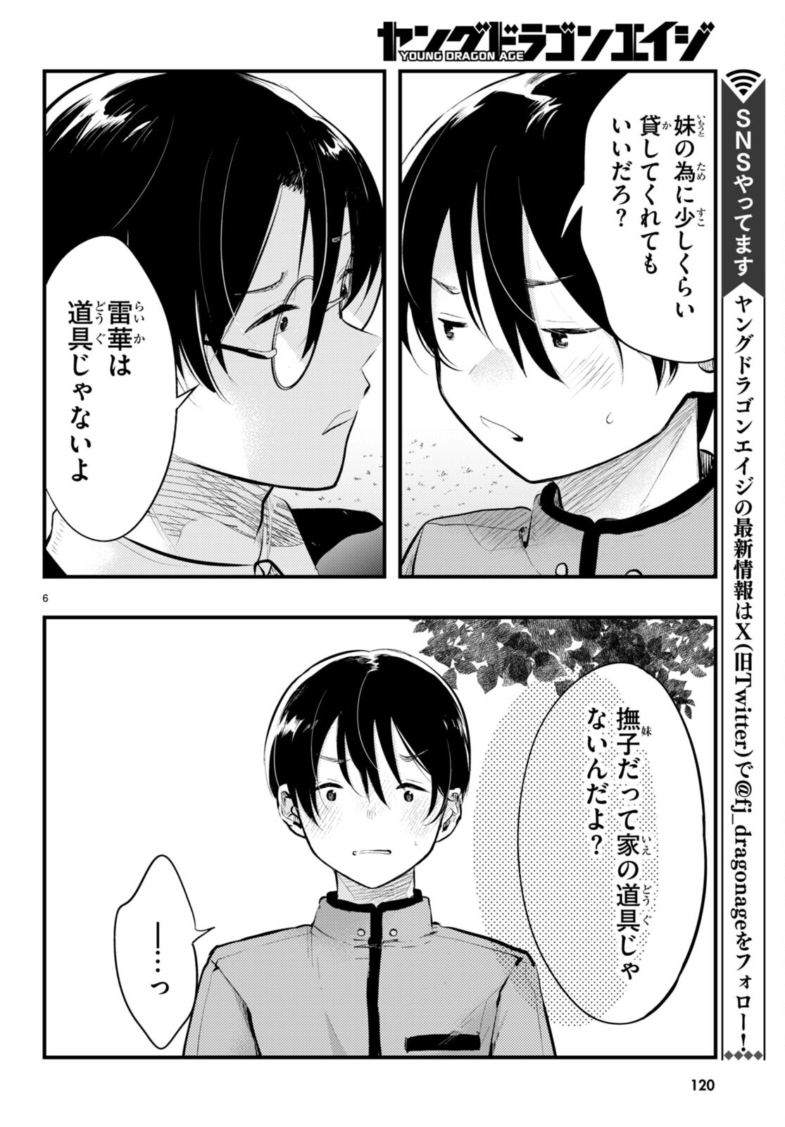 妻の機嫌で天候が変わる話 第16話 - Page 6