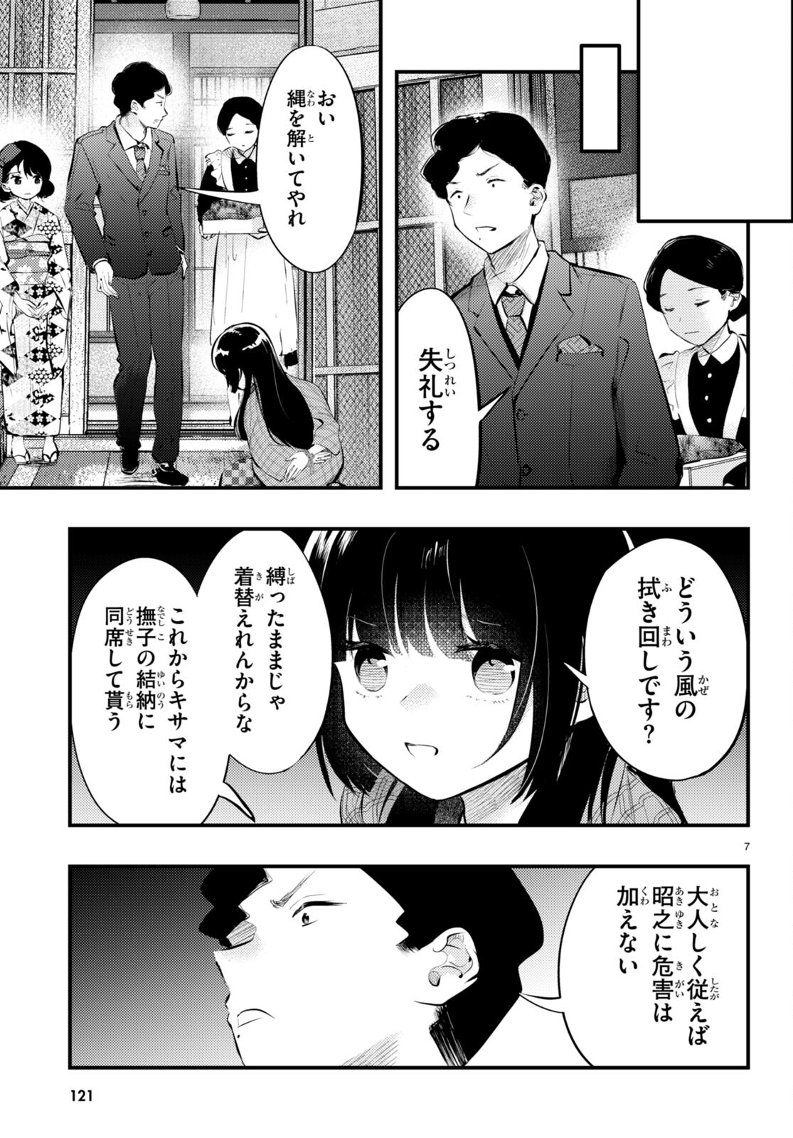 妻の機嫌で天候が変わる話 第16話 - Page 7