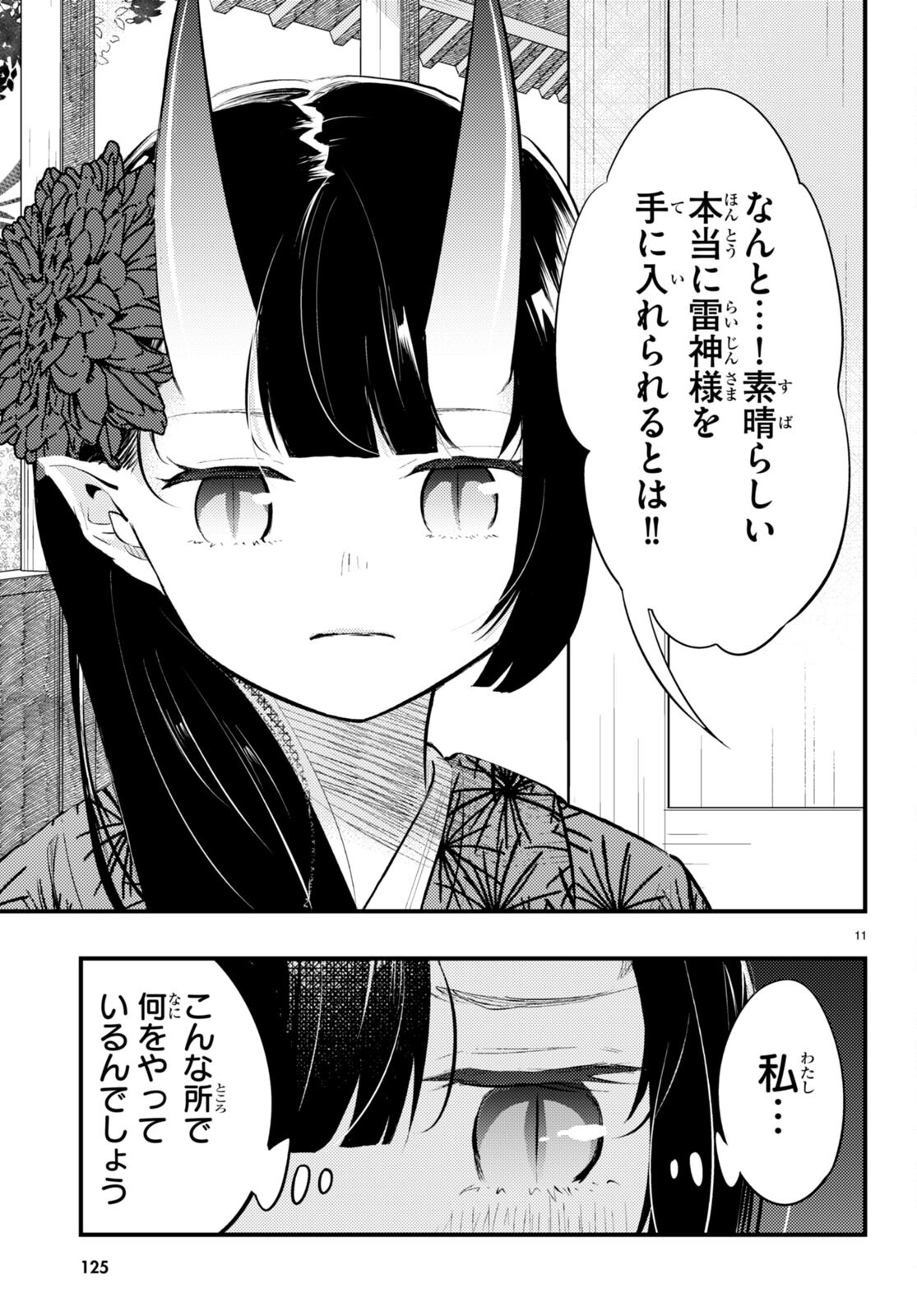 妻の機嫌で天候が変わる話 第16話 - Page 11