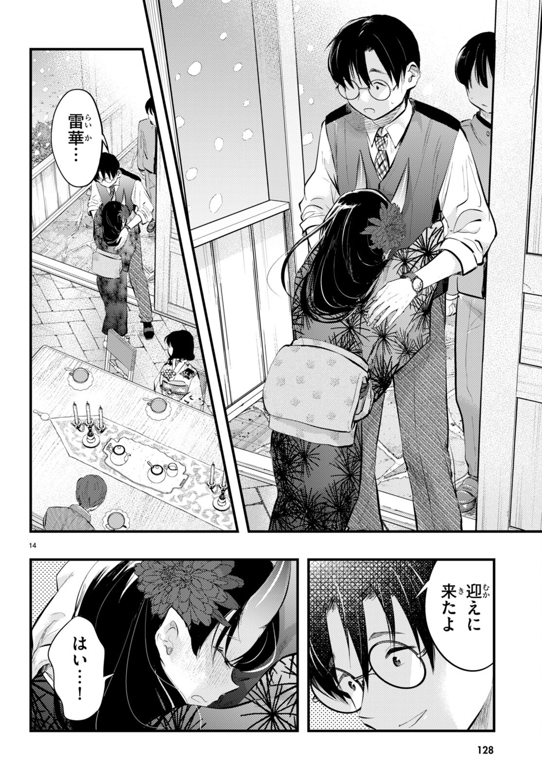 妻の機嫌で天候が変わる話 第16話 - Page 14