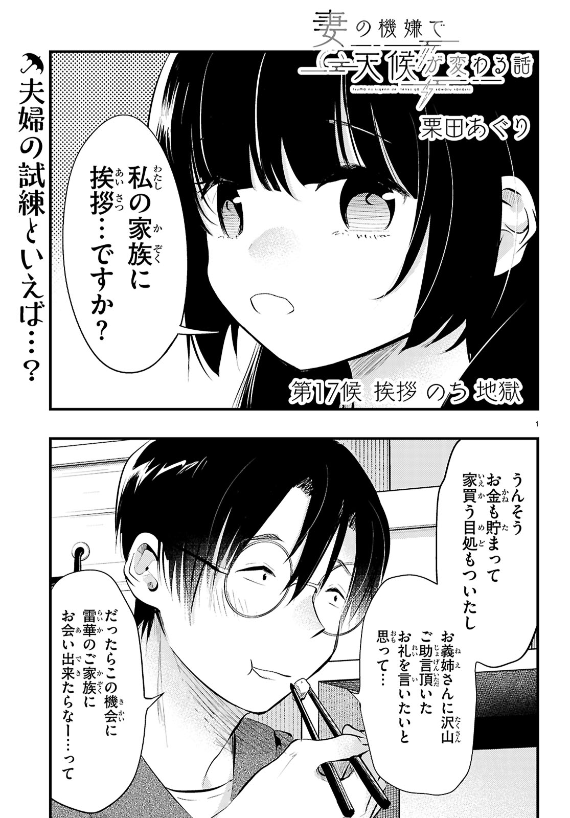 妻の機嫌で天候が変わる話 第17話 - Page 1