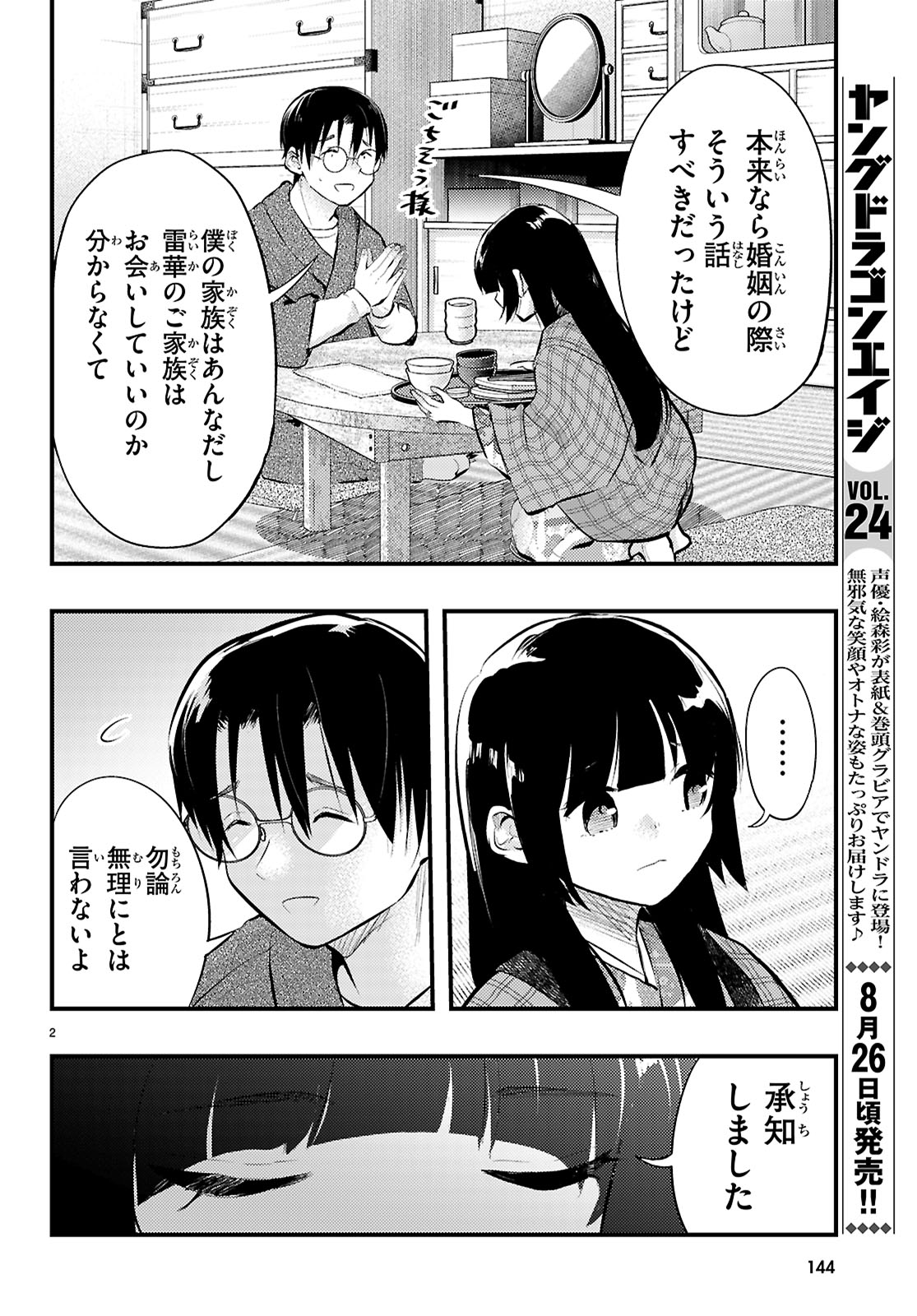 妻の機嫌で天候が変わる話 第17話 - Page 2