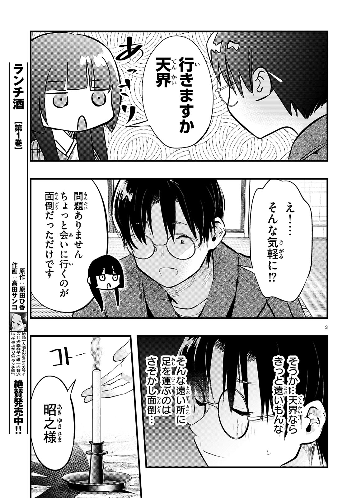 妻の機嫌で天候が変わる話 第17話 - Page 3