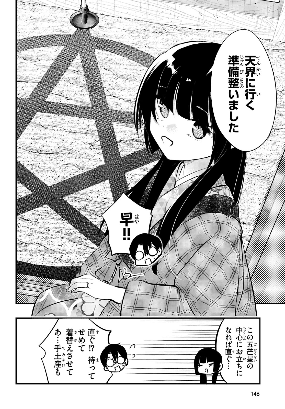 妻の機嫌で天候が変わる話 第17話 - Page 4