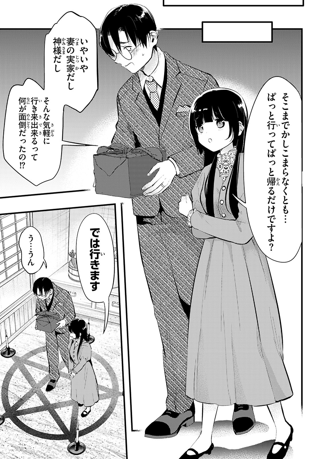 妻の機嫌で天候が変わる話 第17話 - Page 5