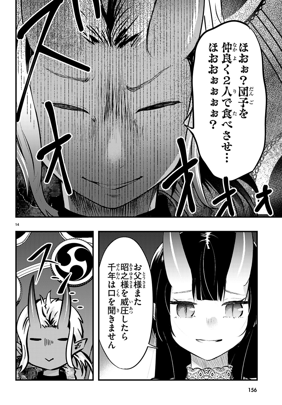 妻の機嫌で天候が変わる話 第17話 - Page 14