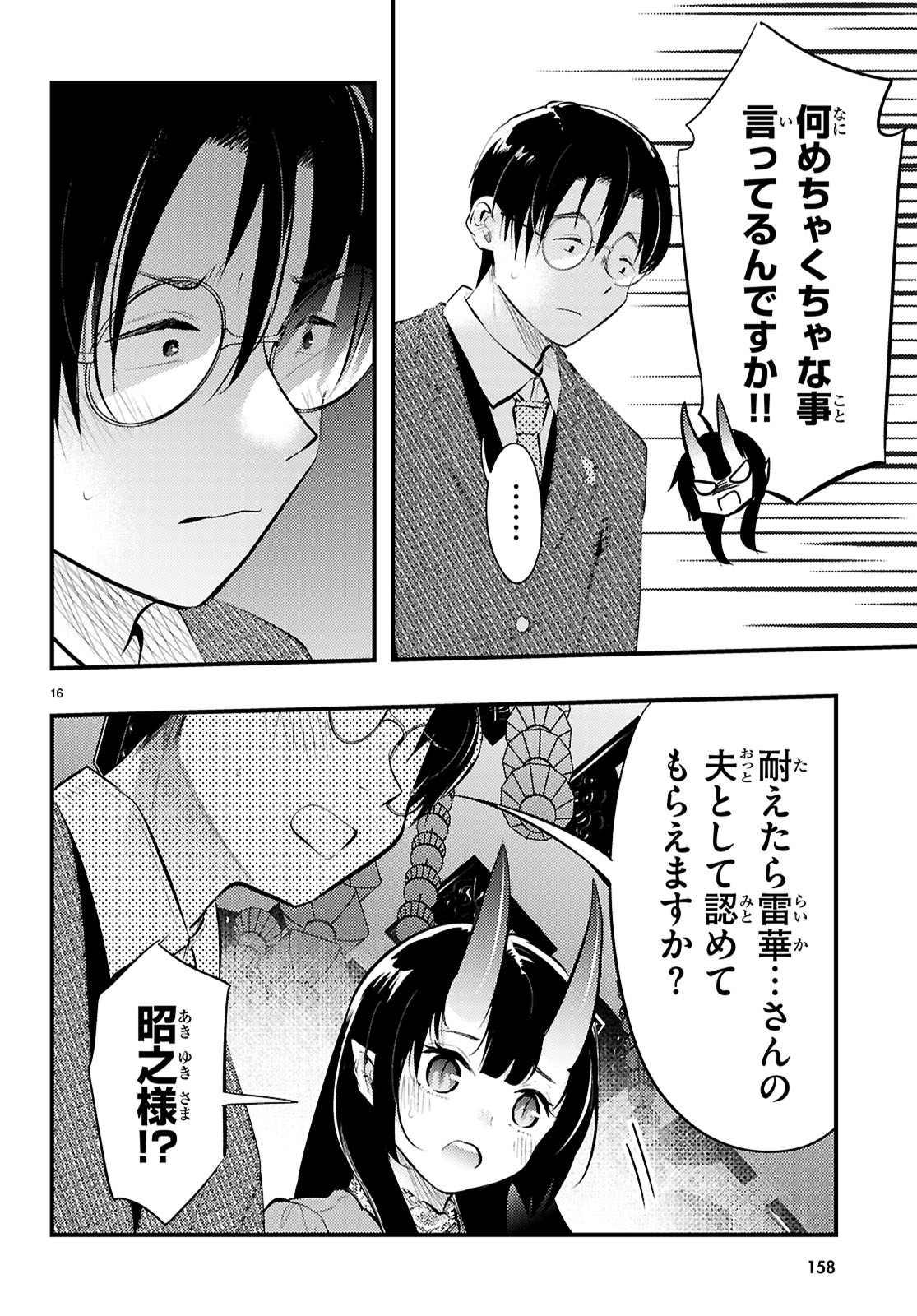 妻の機嫌で天候が変わる話 第17話 - Page 16