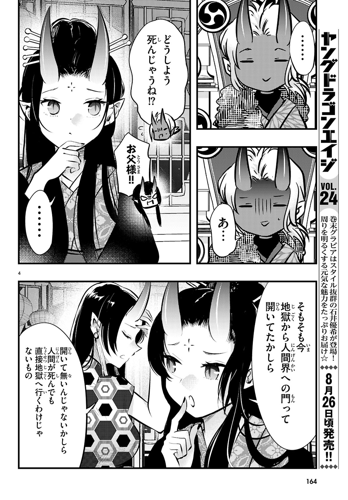 妻の機嫌で天候が変わる話 第18話 - Page 4