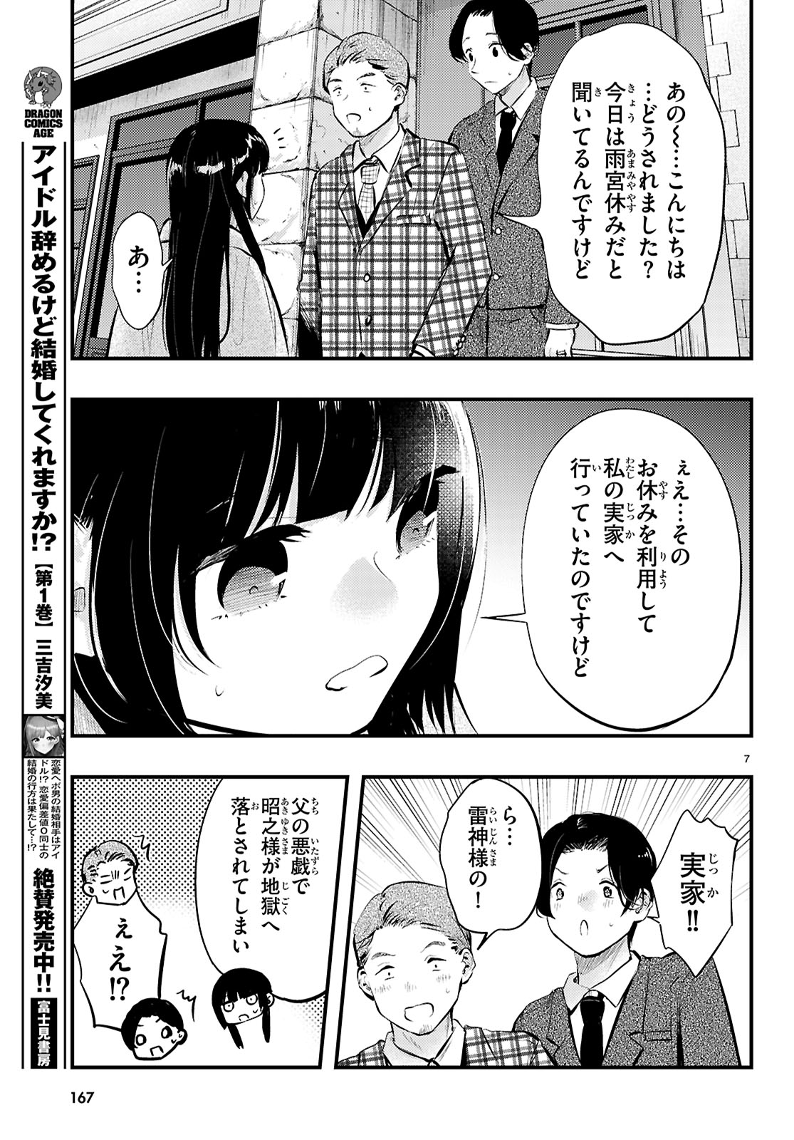 妻の機嫌で天候が変わる話 第18話 - Page 7