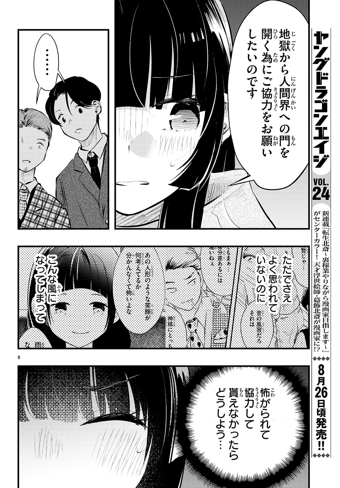 妻の機嫌で天候が変わる話 第18話 - Page 8