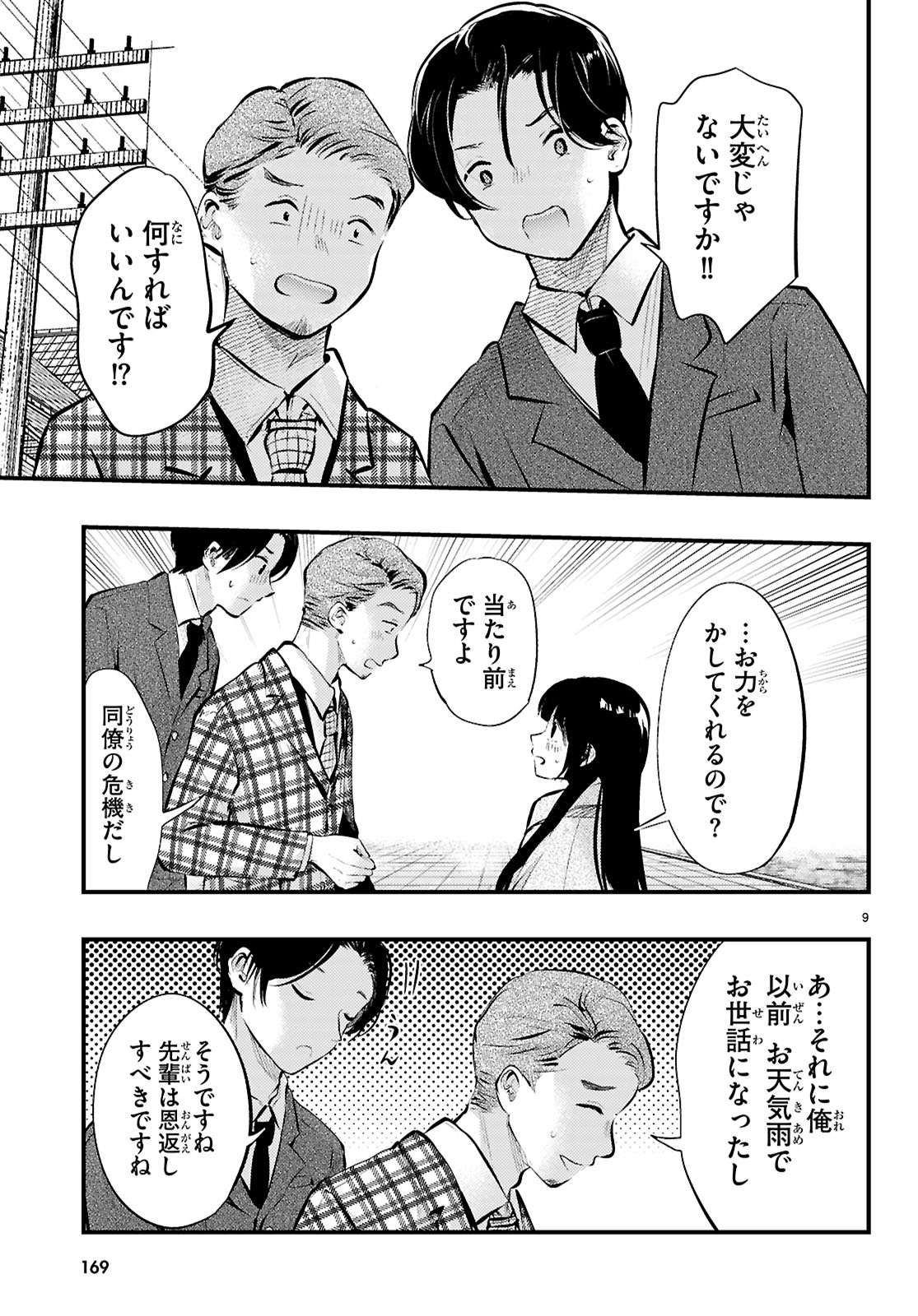 妻の機嫌で天候が変わる話 第18話 - Page 9