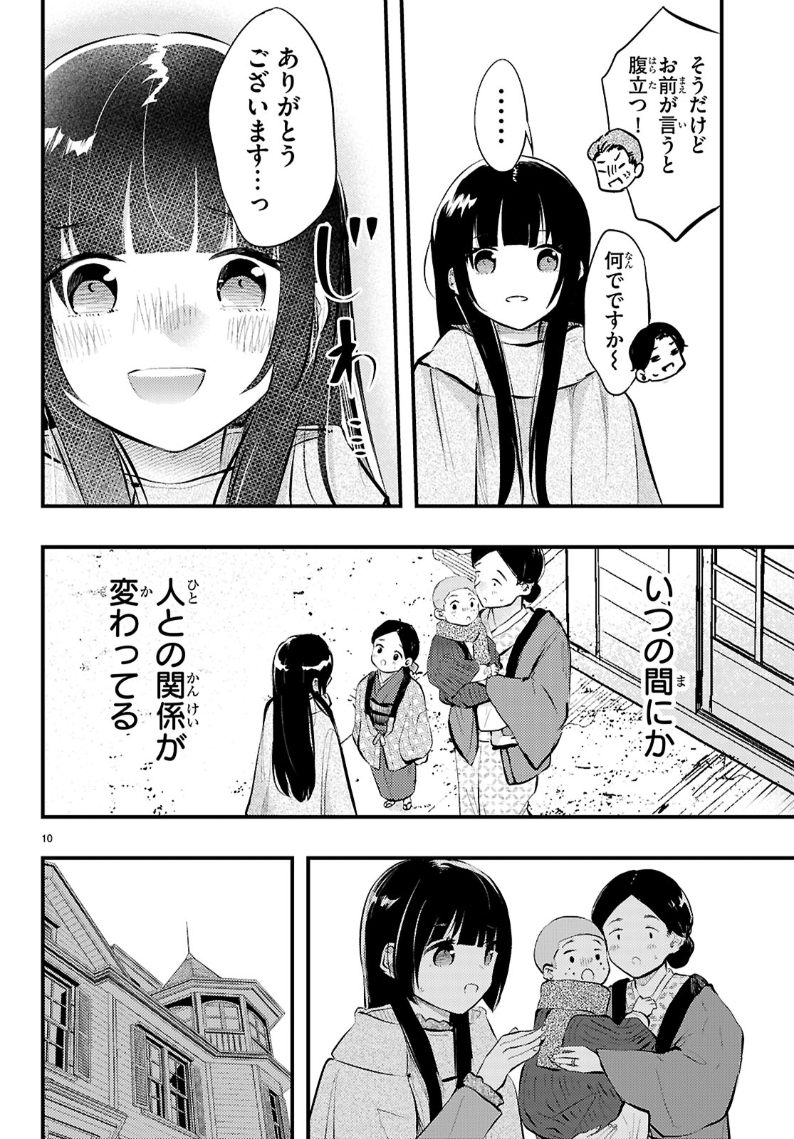 妻の機嫌で天候が変わる話 第18話 - Page 10