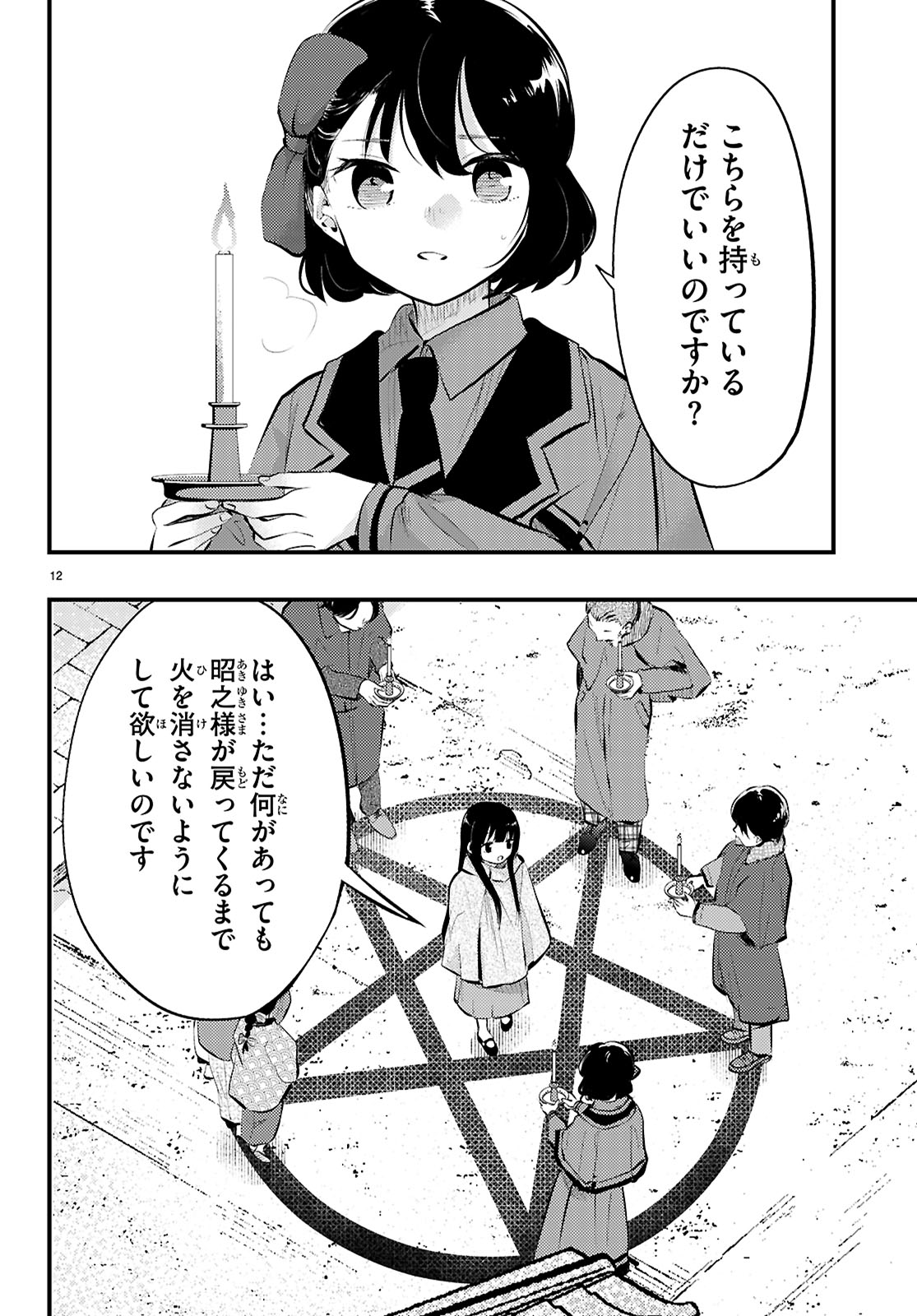 妻の機嫌で天候が変わる話 第18話 - Page 12