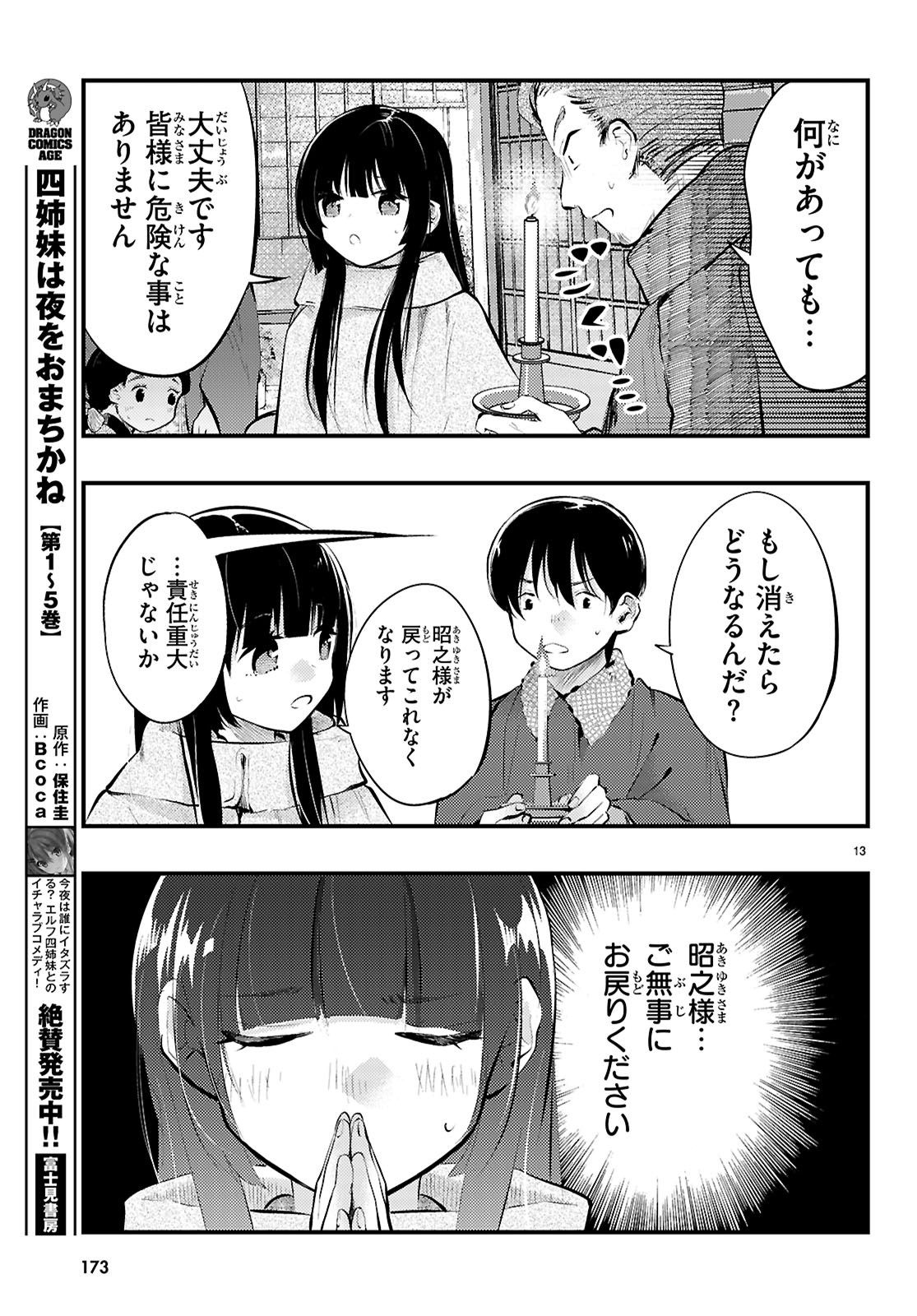 妻の機嫌で天候が変わる話 第18話 - Page 13