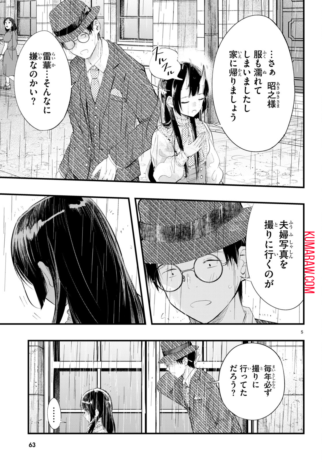 妻の機嫌で天候が変わる話 第3話 - Page 5