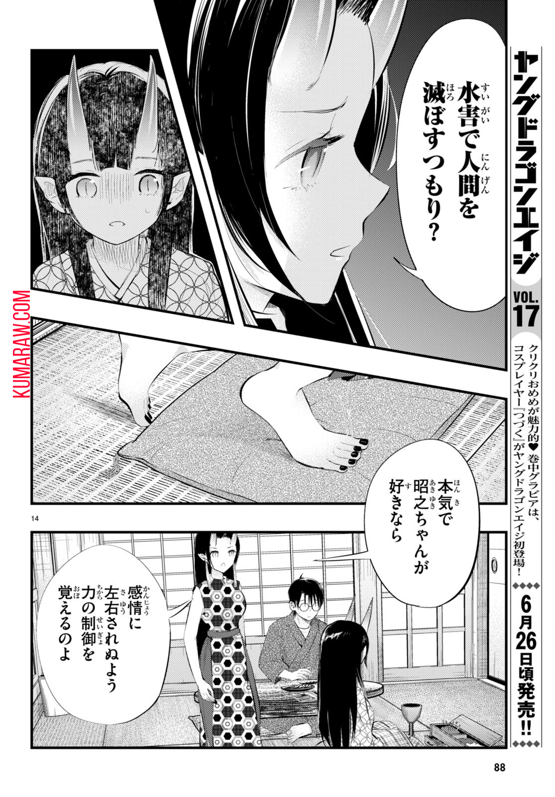 妻の機嫌で天候が変わる話 第3話 - Page 30