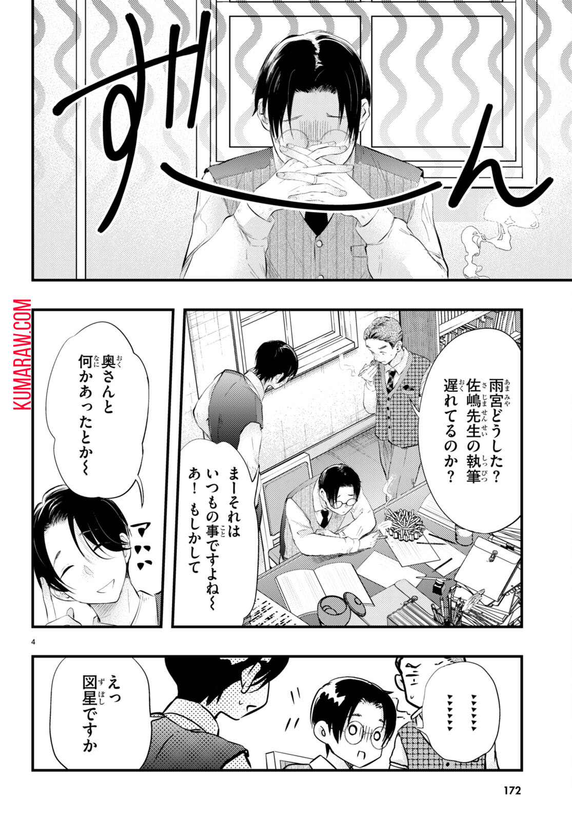 妻の機嫌で天候が変わる話 第5話 - Page 4