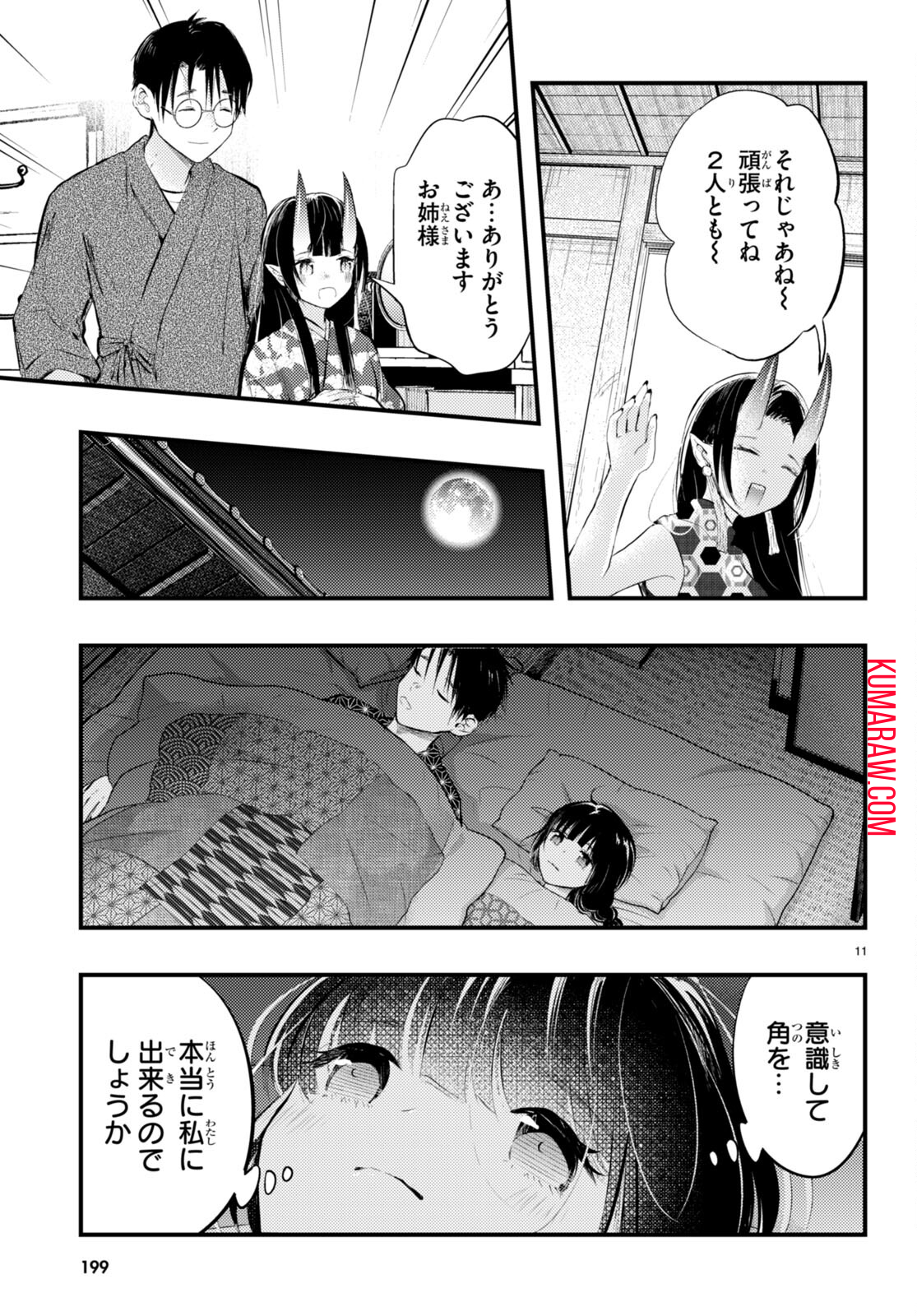 妻の機嫌で天候が変わる話 第6話 - Page 11