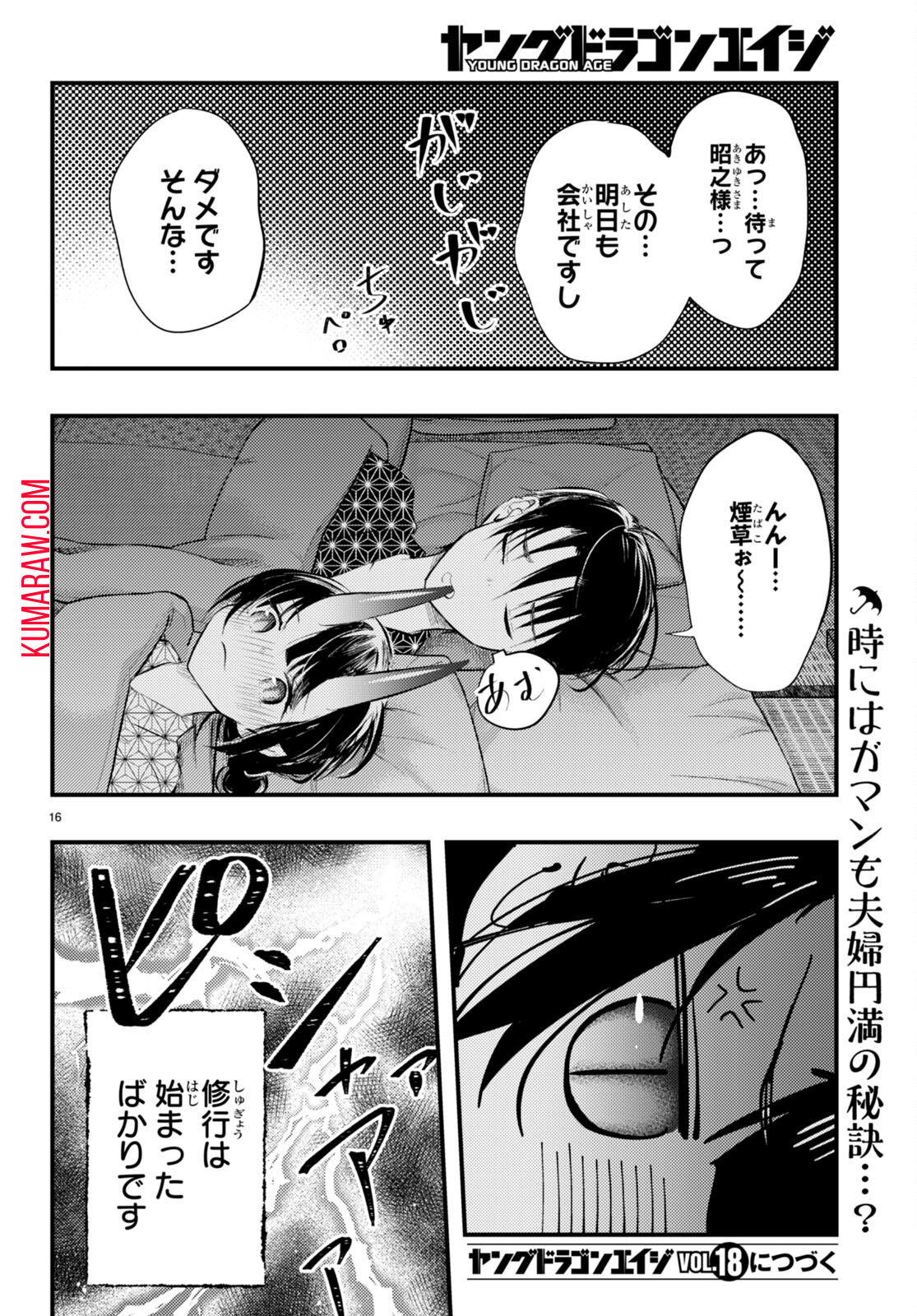 妻の機嫌で天候が変わる話 第6話 - Page 16