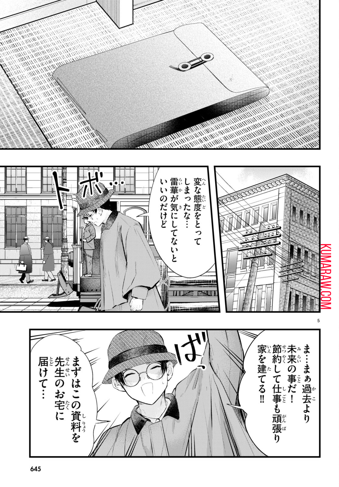 妻の機嫌で天候が変わる話 第7話 - Page 7