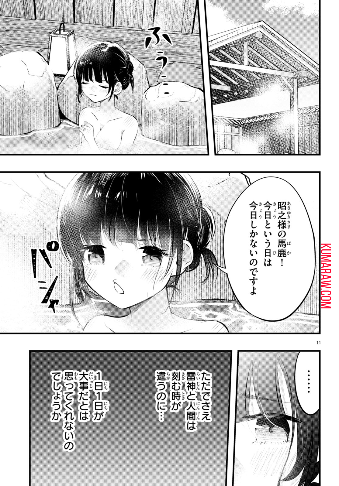 妻の機嫌で天候が変わる話 第8話 - Page 11