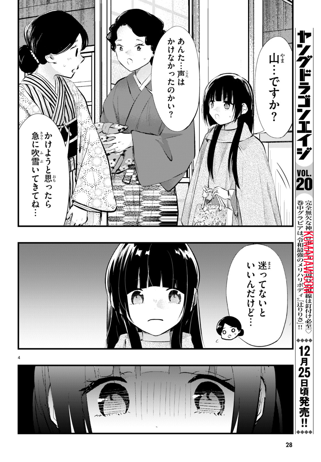 妻の機嫌で天候が変わる話 第9話 - Page 5