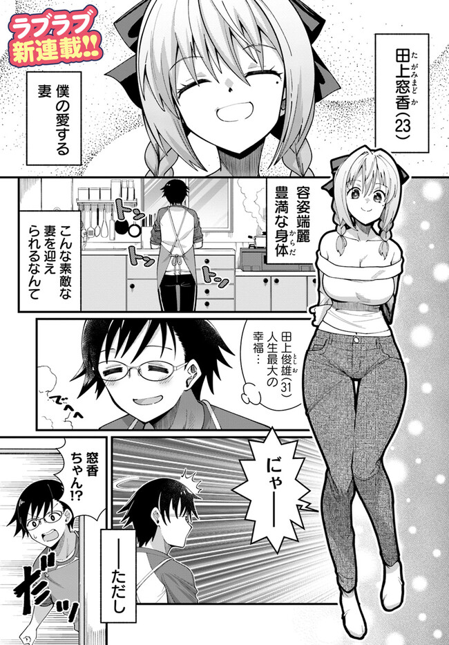 妻の中身は子供のままだったのである。 第1話 - Page 1