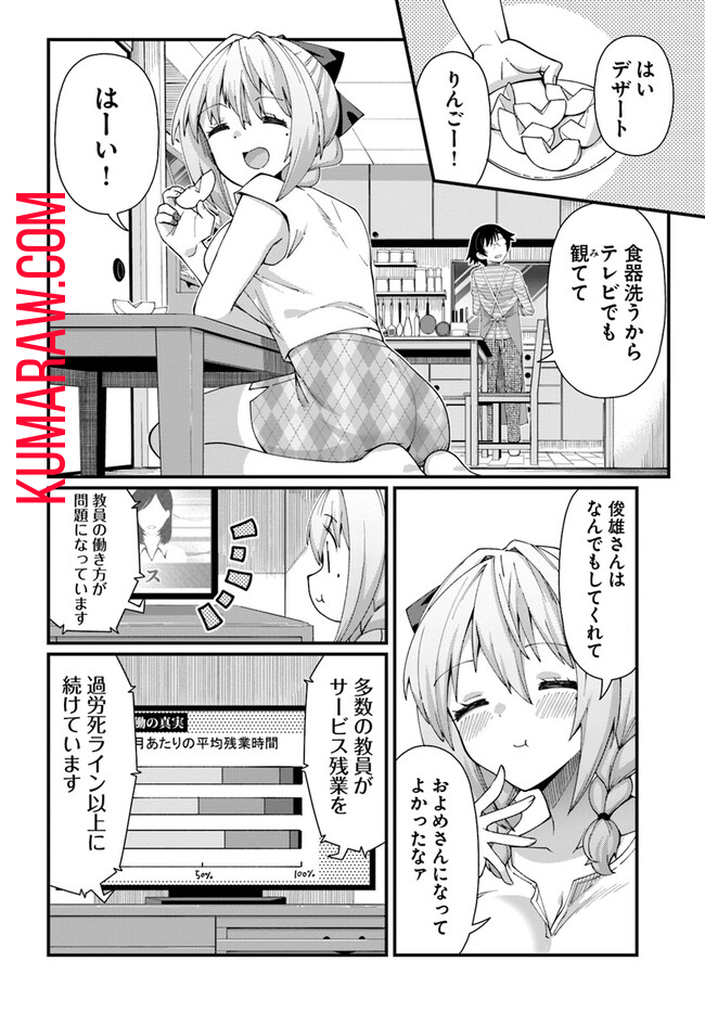 妻の中身は子供のままだったのである。 第2話 - Page 8