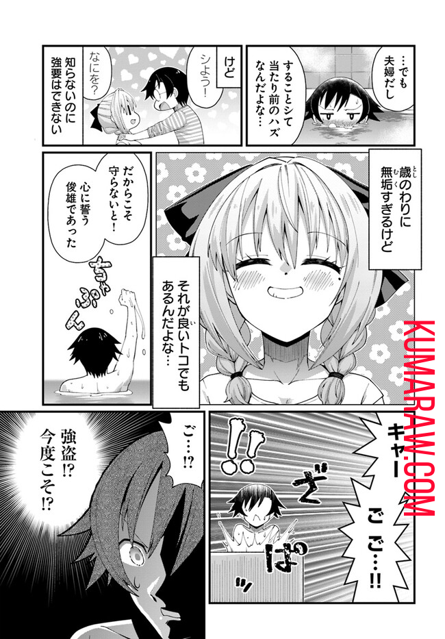 妻の中身は子供のままだったのである。 第2話 - Page 13