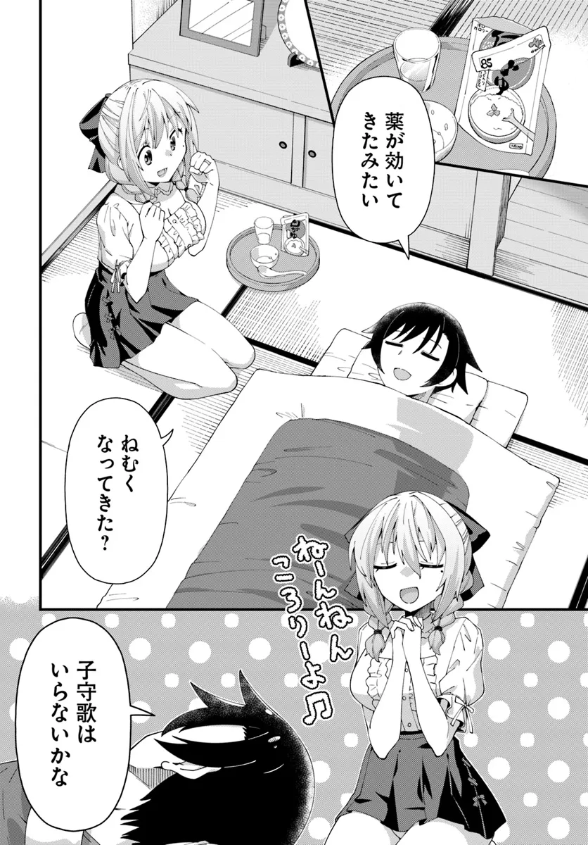 妻の中身は子供のままだったのである。 第4話 - Page 14